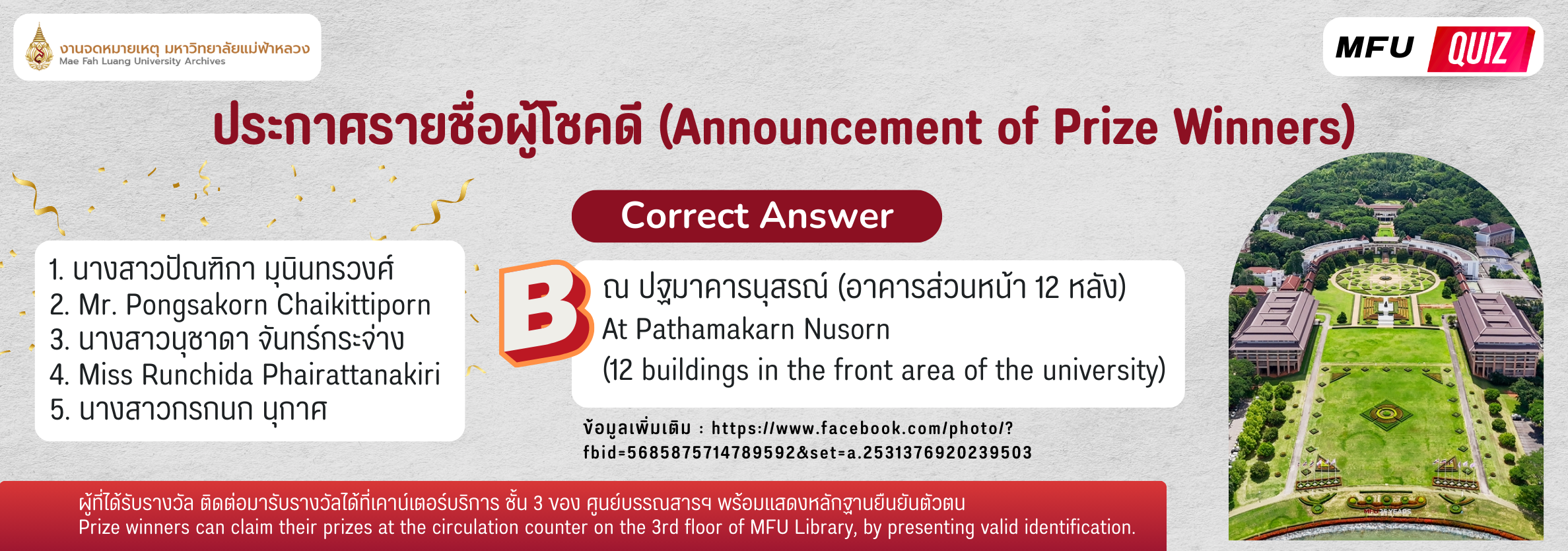 ประกาศผล