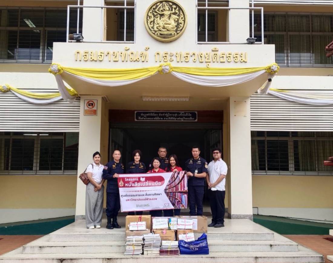 ศูนย์บรรณสารฯ จัดโครงการ “การฝึกอบรมผู้ช่วยบรรณารักษ์ด้านการซ่อมหนังสือ” ณ ห้องสมุดพร้อมปัญญา ชร.