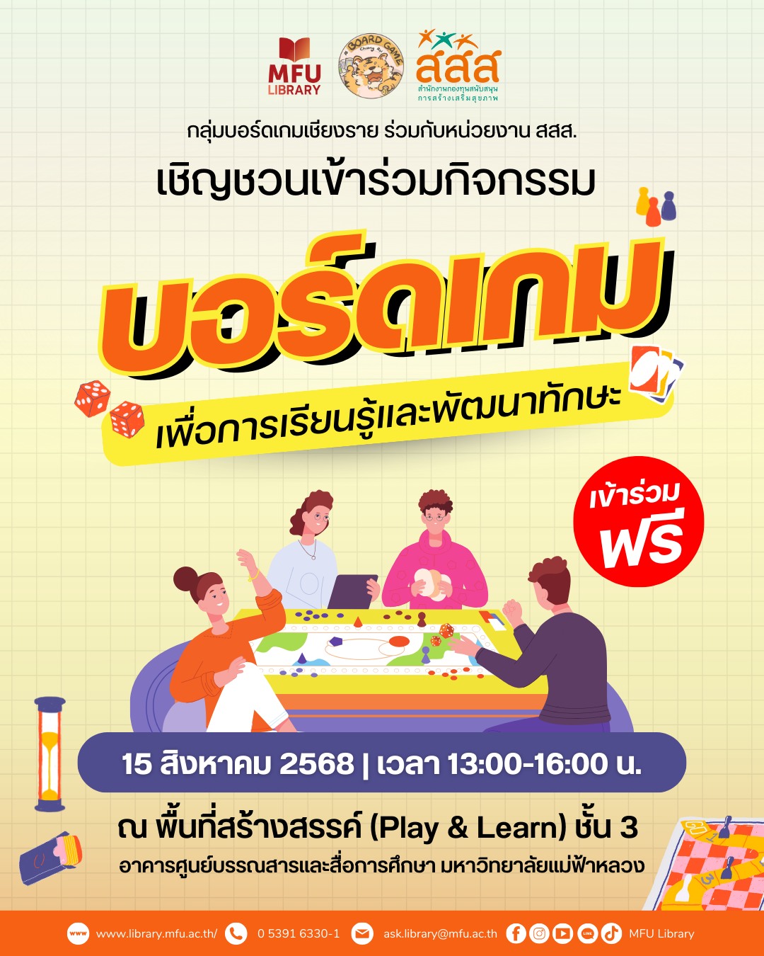 กลุ่มบอร์ดเกมเชียงรายร่วมกับ สสส. จัดกิจกรรม 