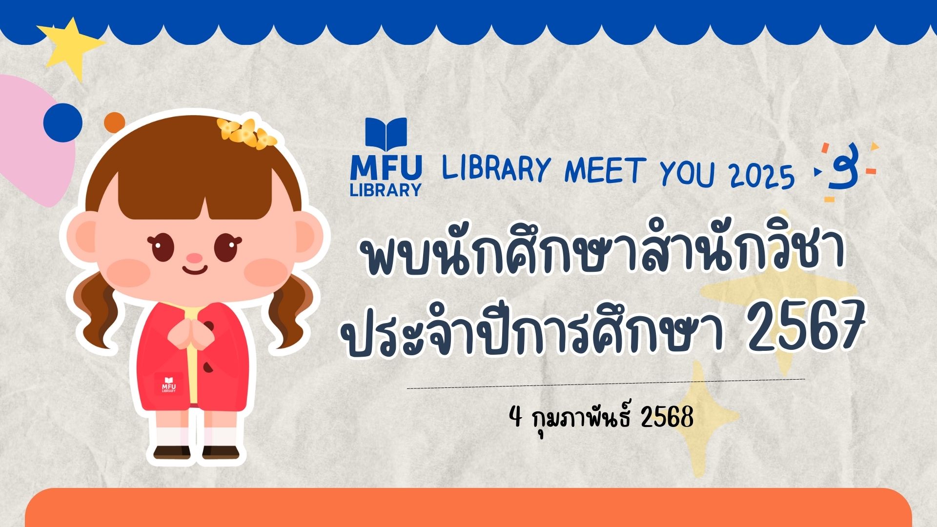ศูนย์บรรณสารฯ ร่วมหารือตัวแทนนักศึกษาสำนักวิชา มุ่งยกระดับสิ่งอำนวยความสะดวกเพื่อรองรับการใช้เทคโนโลยีสารสนเทศในการเรียนรู้อย่างเต็มรูปแบบ