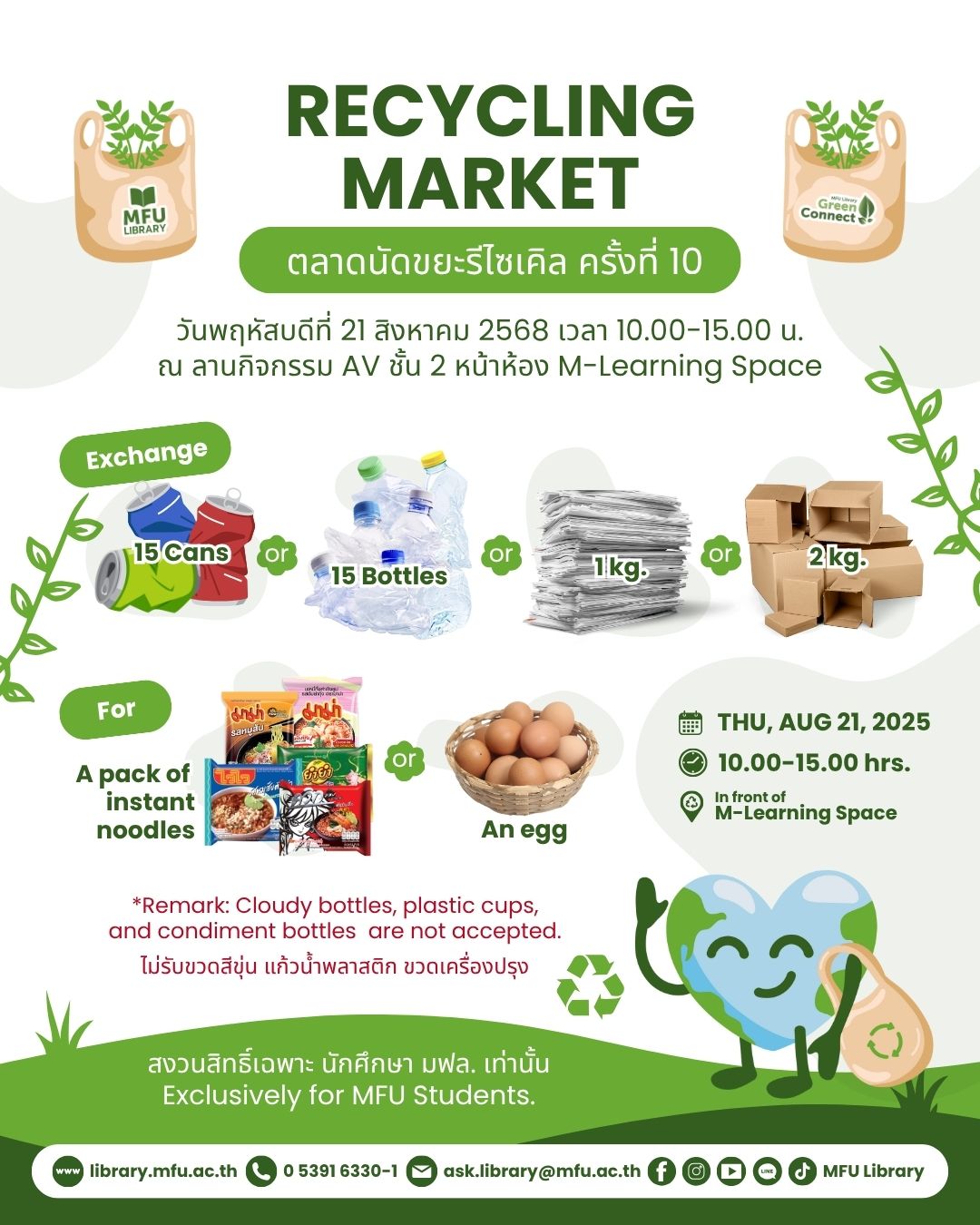ตลาดนัดขยะรีไซเคิล ครั้งที่ 10