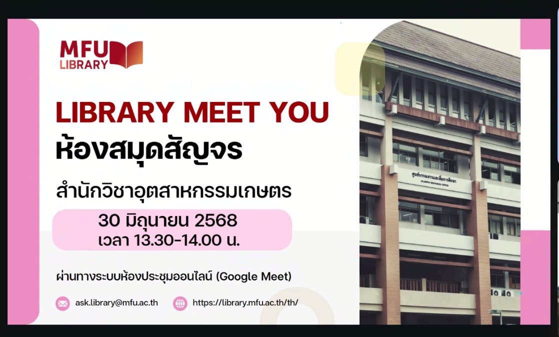ศูนย์บรรณสารฯ จัดกิจกรรม Library Meet You ห้องสมุดสัญจรพบสำนักวิชาอุตสาหกรรมเกษตร