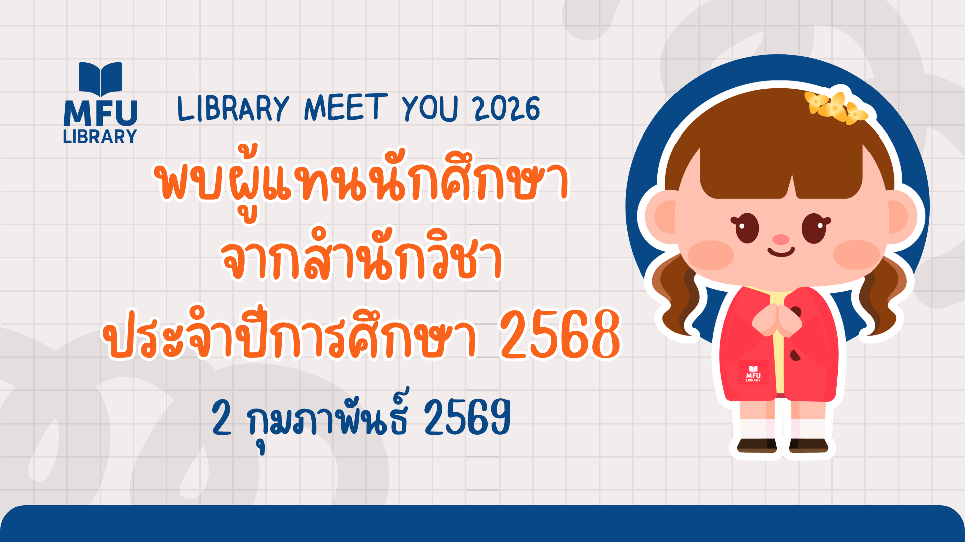 MFU Library Hosts “Library Meet You 2026” to Strengthen Networks and Enhance Information Services