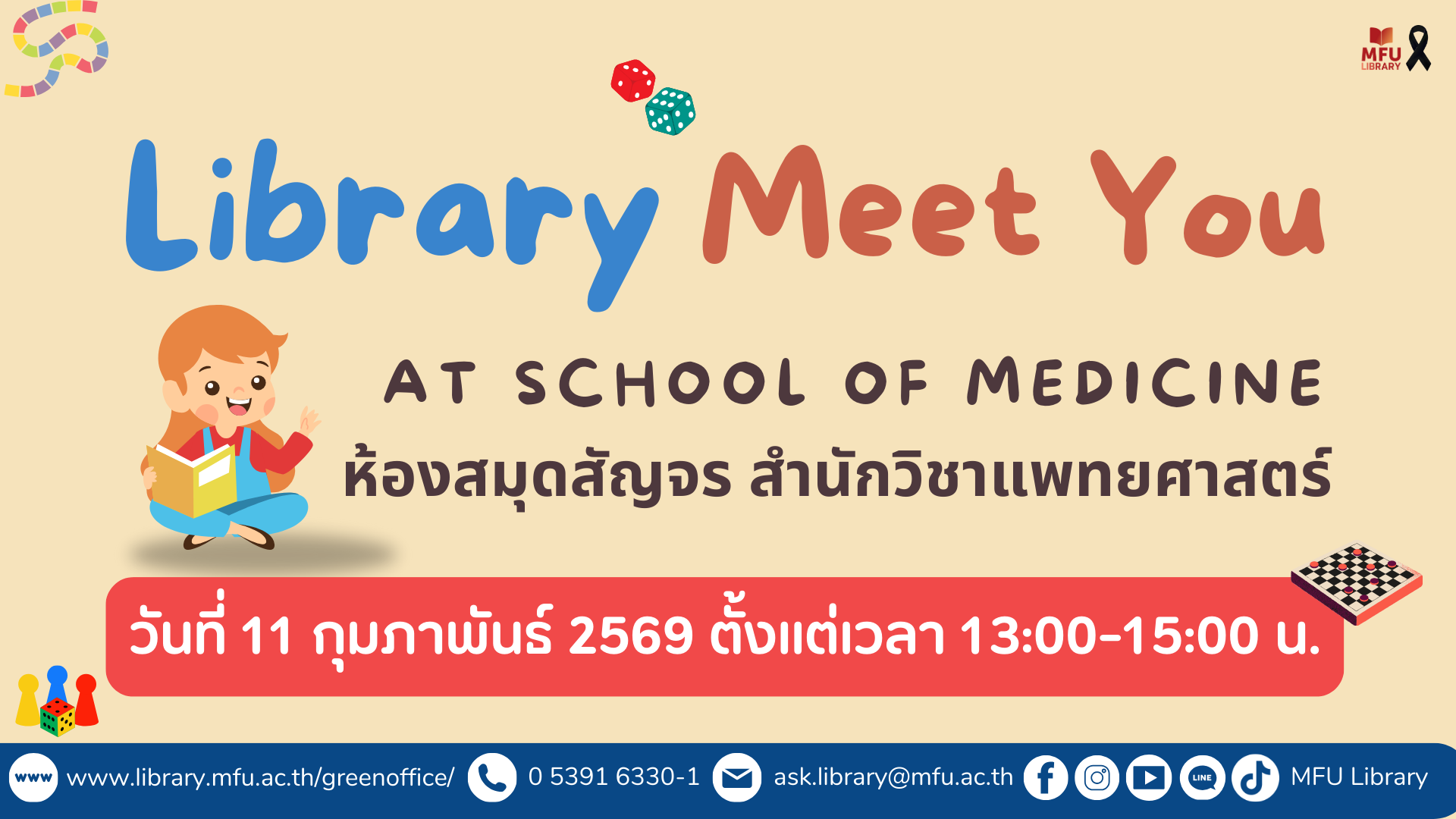 ศูนย์บรรณสารฯมฟล. จัดกิจกรรม “Library Meet You at School of Medicine ประจำปี 2569