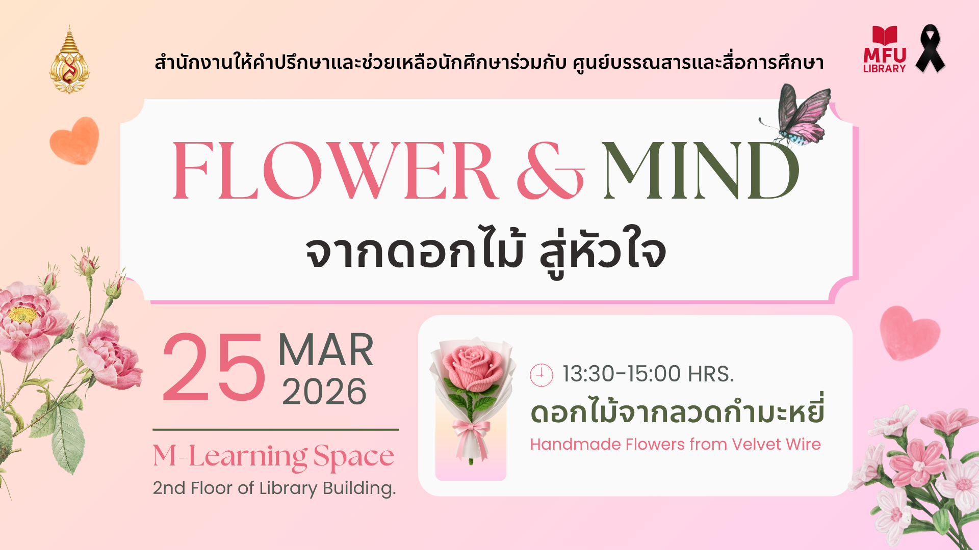 ศูนย์บรรณสารฯ มฟล. เปิดพื้นที่ M-Learning Space จัดเวิร์กชอป 