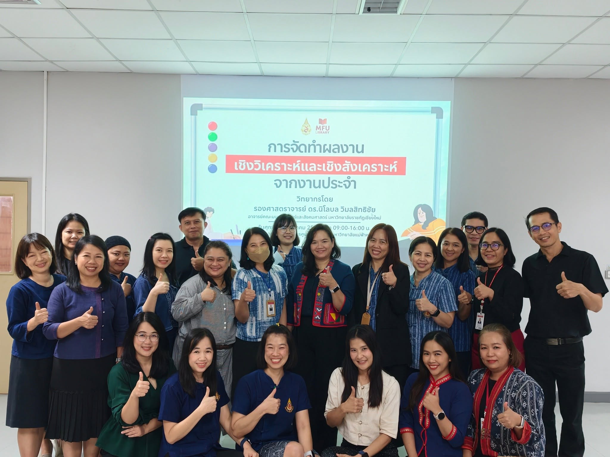 ศูนย์บรรณสารฯ จัดอบรมเรื่อง “การจัดทำผลงานเชิงวิเคราะห์และเชิงสังเคราะห์จากงานประจำ” 