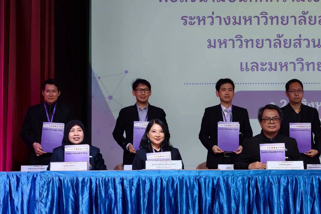 ศูนย์บรรณสารฯ มฟล. ร่วมลงนาม MOU เครือข่าย PULINET และ 8 มหาลัย และเข้าร่วมการประชุมสามัญฯ PULINET ประจำปี 2569