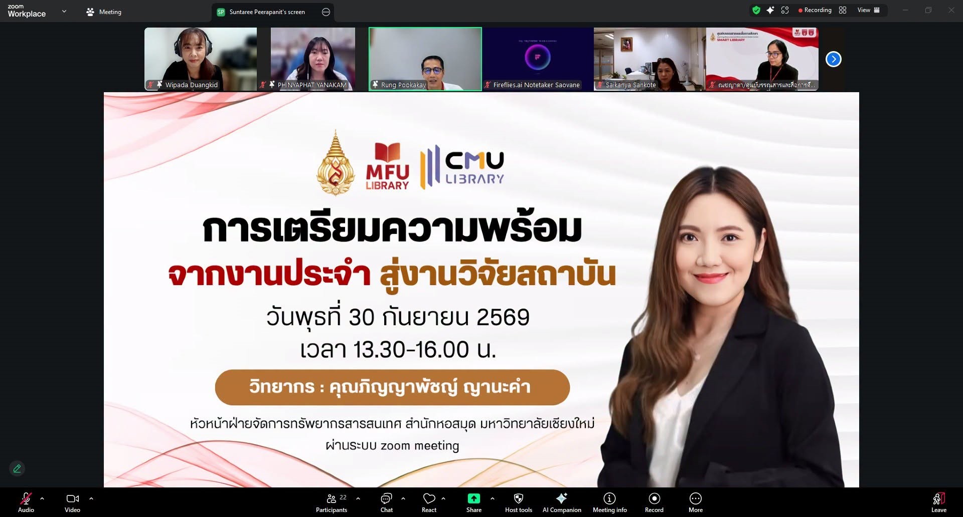  ศูนย์บรรณสารฯ จัดกิจกรรม KM เรื่อง “การเตรียมความพร้อมจากงานประจำสู่งานวิจัยสถาบัน”