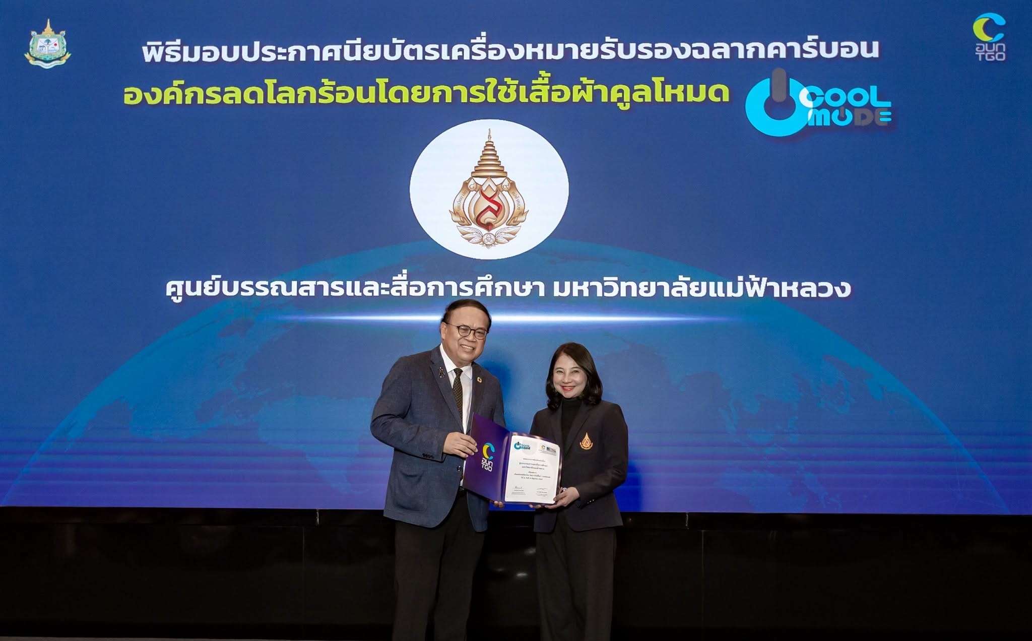 ศูนย์บรรณสารฯ เข้าร่วมพิธีรับมอบประกาศนีบัตรองค์กรลดโลกร้อน ประจำปี 2569