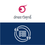 อักขราวิสุทธิ์